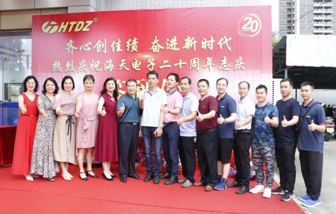 齊心創(chuàng)佳績 奮進(jìn)新時(shí)代！海天電子二十周年慶典活動(dòng)圓滿落幕 ! !
